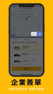 55688 台灣大車隊 screenshot 3