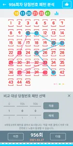 개꿀로또-QR코드 확인, 번호 조합, 분석 및 통계 screenshot 3