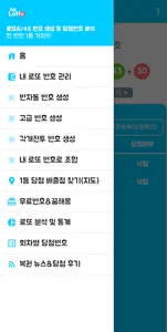 개꿀로또-QR코드 확인, 번호 조합, 분석 및 통계 screenshot 4