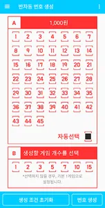 개꿀로또-QR코드 확인, 번호 조합, 분석 및 통계 screenshot 5