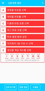 개꿀로또-QR코드 확인, 번호 조합, 분석 및 통계 screenshot 6