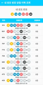 개꿀로또-QR코드 확인, 번호 조합, 분석 및 통계 screenshot 7