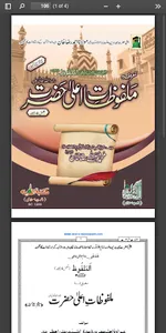 Qutbiul Muballigin screenshot 4