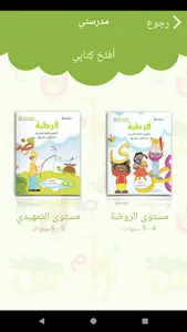 قرطبة - لتعليم اللغة العربية screenshot 1