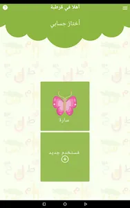 قرطبة - لتعليم اللغة العربية screenshot 10
