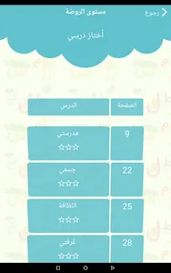 قرطبة - لتعليم اللغة العربية screenshot 11