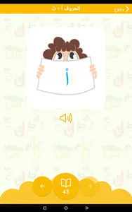قرطبة - لتعليم اللغة العربية screenshot 12