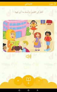 قرطبة - لتعليم اللغة العربية screenshot 14