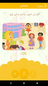 قرطبة - لتعليم اللغة العربية screenshot 5