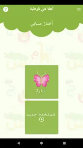 قرطبة - لتعليم اللغة العربية screenshot 6