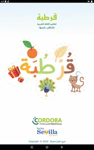 قرطبة - لتعليم اللغة العربية screenshot 8