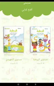 قرطبة - لتعليم اللغة العربية screenshot 9