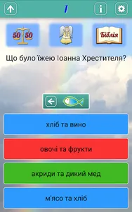 Як стати Християнином screenshot 12