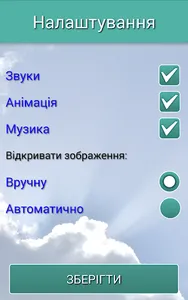 Як стати Християнином screenshot 13