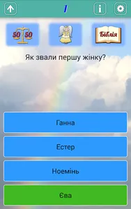 Як стати Християнином screenshot 16