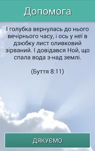 Як стати Християнином screenshot 18