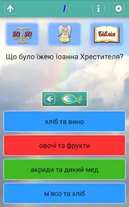 Як стати Християнином screenshot 19