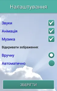 Як стати Християнином screenshot 20