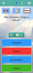 Як стати Християнином screenshot 5