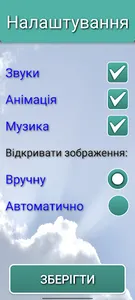 Як стати Християнином screenshot 6