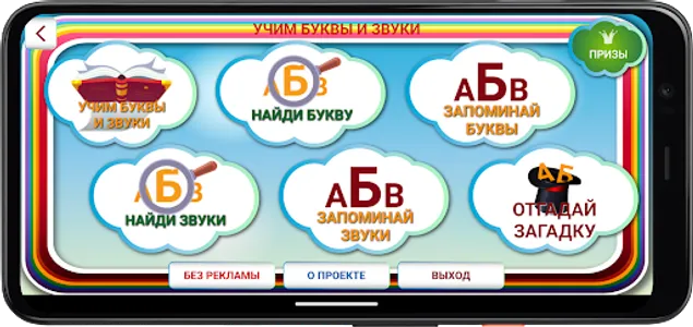 Учим звуки, буквы и слова screenshot 1