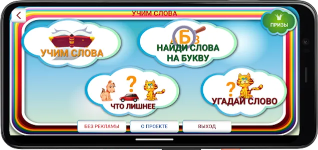 Учим звуки, буквы и слова screenshot 7