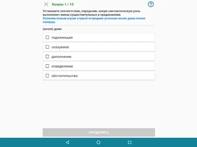 Русский язык - тесты ЕГЭ, ЦТ screenshot 6