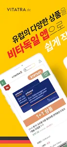 비타트라 독일 screenshot 0