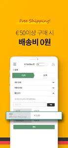 비타트라 독일 screenshot 4
