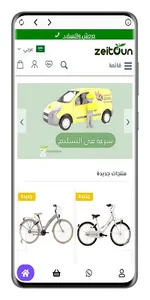 زيتون - Zeitoun screenshot 0