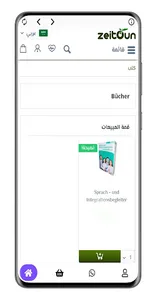 زيتون - Zeitoun screenshot 2