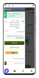 زيتون - Zeitoun screenshot 3