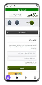 زيتون - Zeitoun screenshot 4