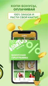 Kaktus Delivery screenshot 3