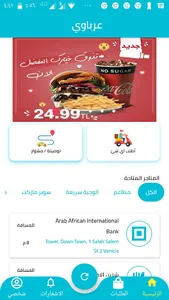 عرباوي - للتوصيل والشحن screenshot 0