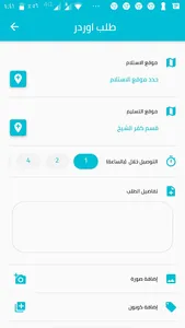 عرباوي - للتوصيل والشحن screenshot 3