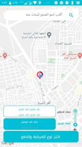 عرباوي - للتوصيل والشحن screenshot 4