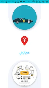 عرباوي - للتوصيل والشحن screenshot 6