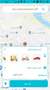 عرباوي - للتوصيل والشحن screenshot 7