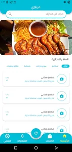 عرباوي - مندوب التوصيل screenshot 0