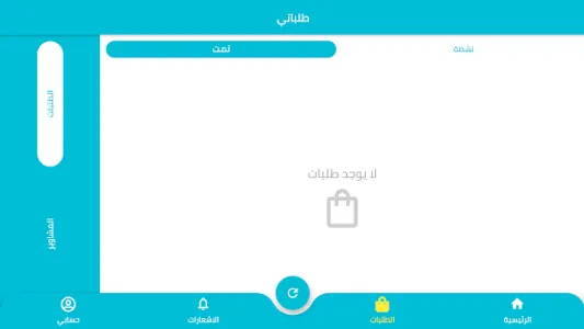 عرباوي - مندوب التوصيل screenshot 11
