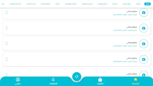 عرباوي - مندوب التوصيل screenshot 18