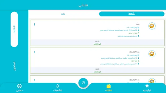 عرباوي - مندوب التوصيل screenshot 19