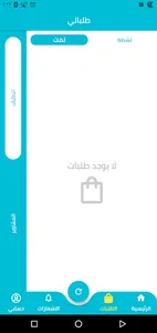 عرباوي - مندوب التوصيل screenshot 2