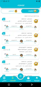 عرباوي - مندوب التوصيل screenshot 3