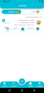 عرباوي - مندوب التوصيل screenshot 4