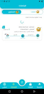 عرباوي - مندوب التوصيل screenshot 5