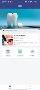 林凱波牙醫診所 screenshot 1