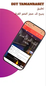 EGT TAMANRASSET screenshot 2