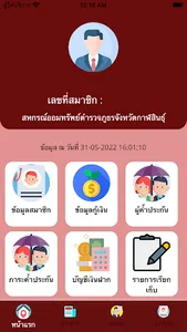 สหกรณ์ตำรวจภูธรกาฬสินธุ์ screenshot 0